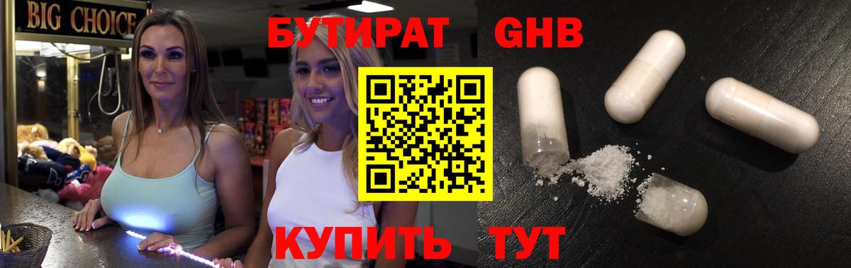 БУТИРАТ  Вход с VPN  Тула  Бутират 1.4BDO 