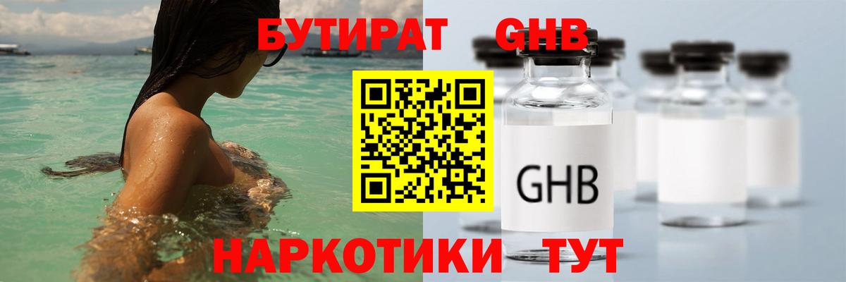 Бутират жидкий экстази Тула