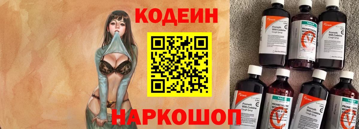 Кодеиновый сироп Lean Purple Drank  Вход с VPN  Тула  Кодеиновый сироп Lean напиток Lean (лин) 