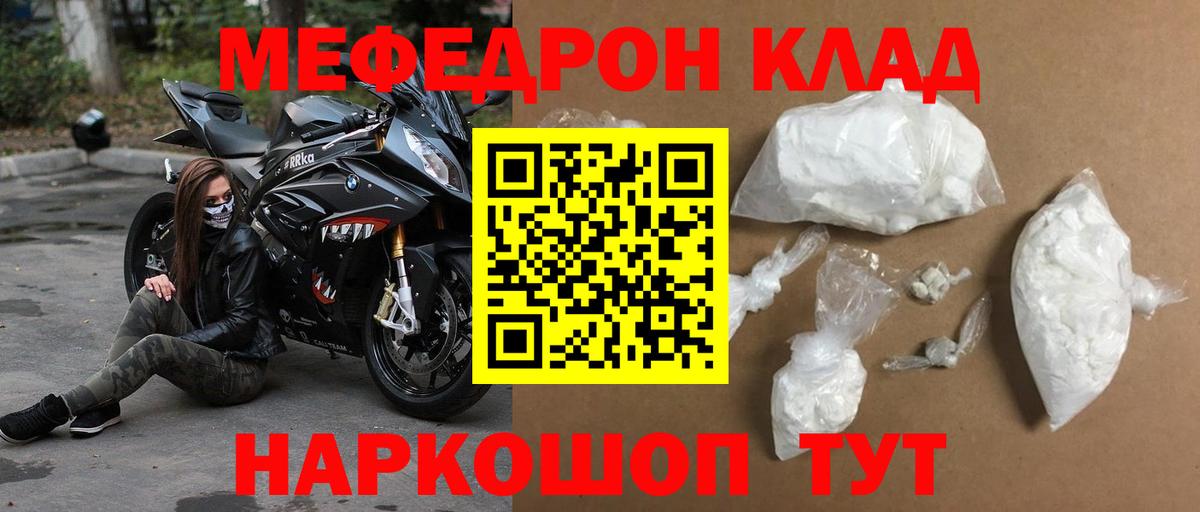 Мефедрон Тула