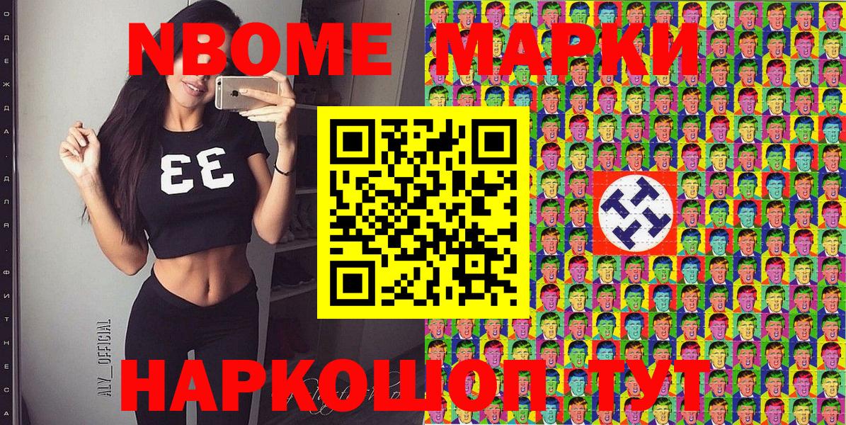 Марки 25I-NBOMe 1,5мг Тула